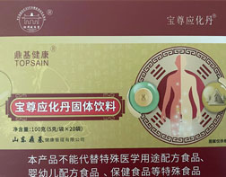 宝尊应化丹固体饮料