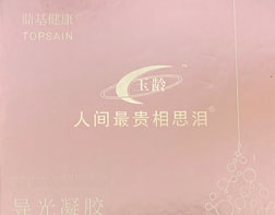 人间最贵相思泪导光凝胶